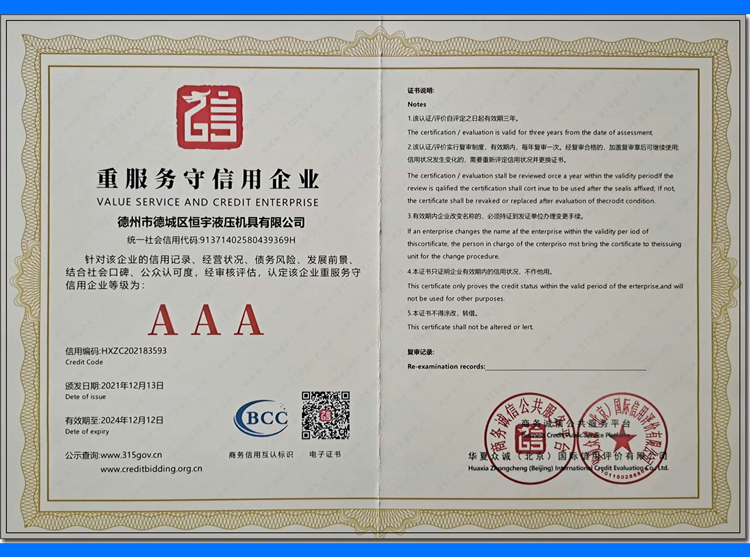 重服務守信用企業